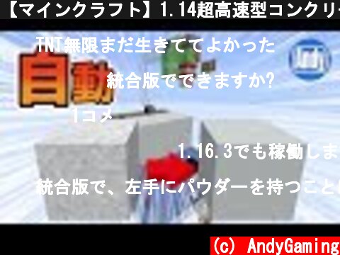【マインクラフト】1.14超高速型コンクリート製造機の作り方 アンディマイクラ (Minecraft JE 1.14.4)  (c) AndyGaming
